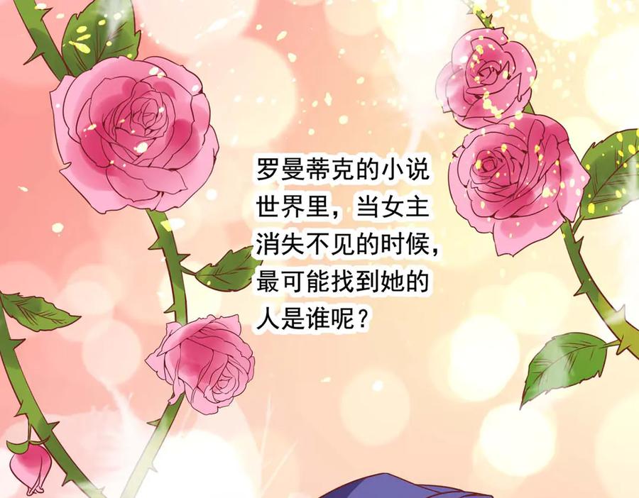 《宠入心扉》第55话 第56页