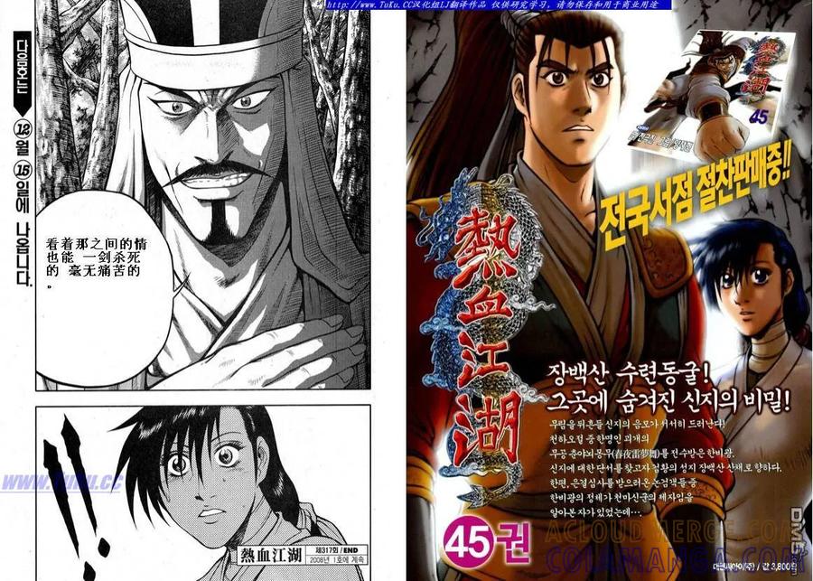《热血江湖》第319话 第4页
