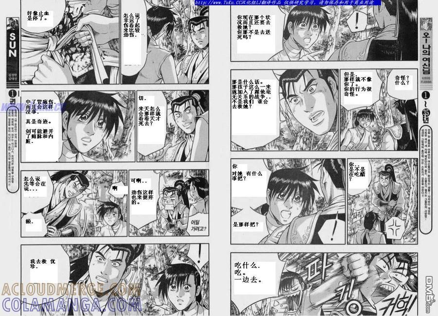 《热血江湖》第319话 第3页