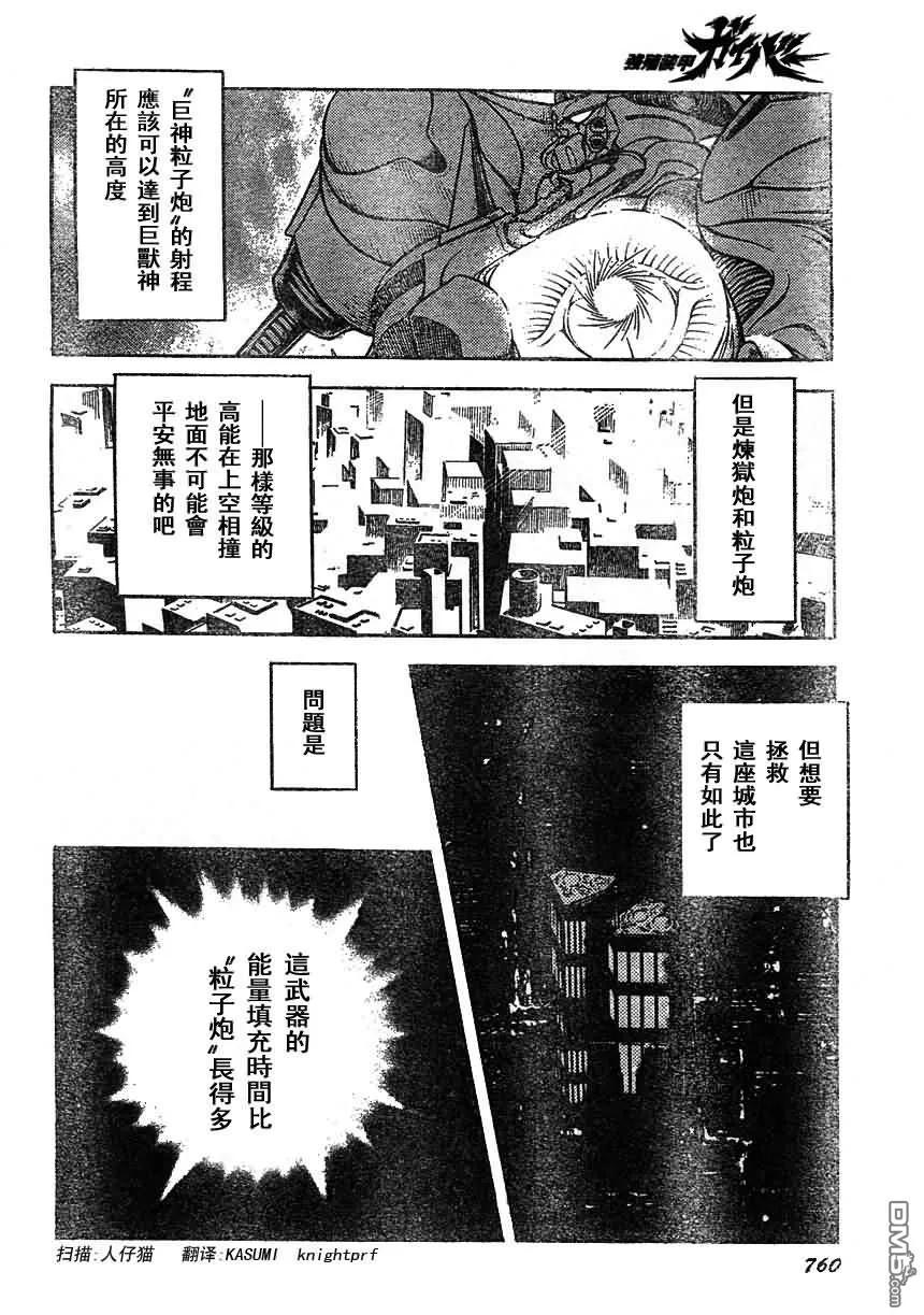 《强殖装甲凯普》第164话 第8页