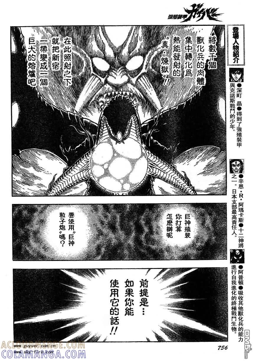 《强殖装甲凯普》第164话 第5页