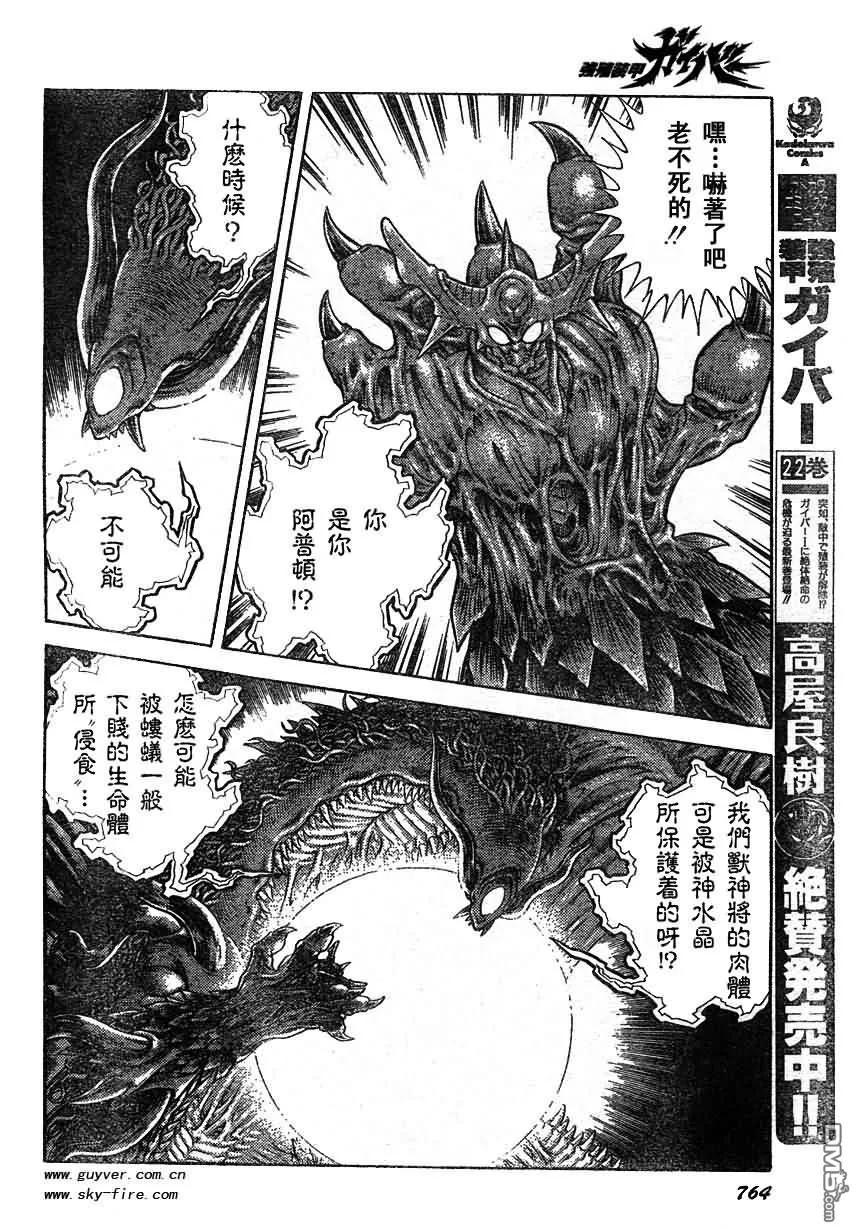 《强殖装甲凯普》第164话 第12页