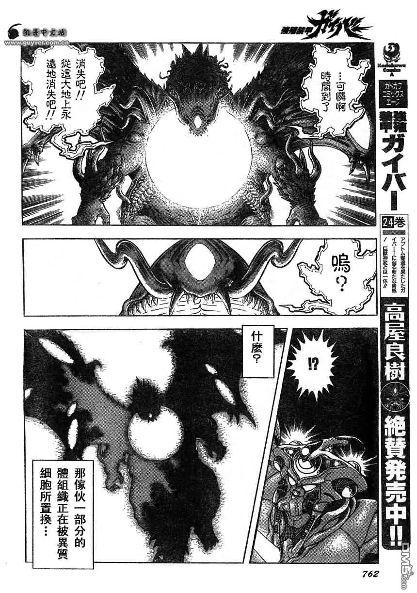 《强殖装甲凯普》第164话 第10页