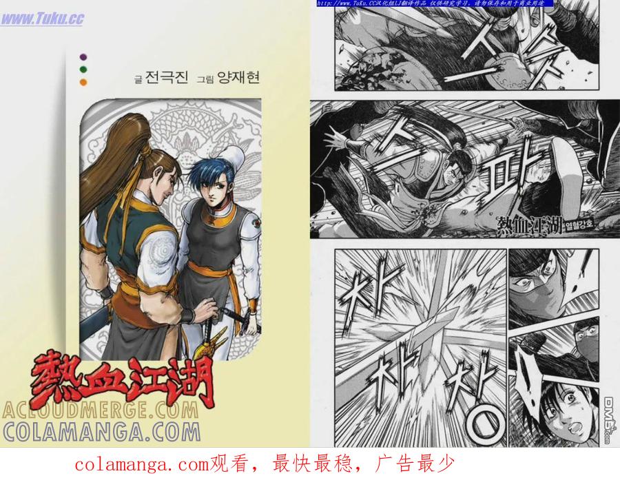 《热血江湖》第319话 第13页