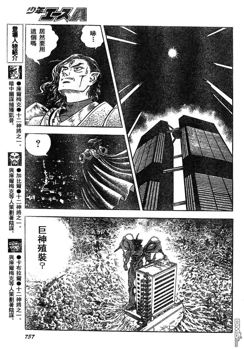 《强殖装甲凯普》第164话 第6页