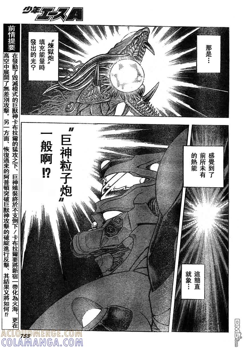 《强殖装甲凯普》第164话 第3页