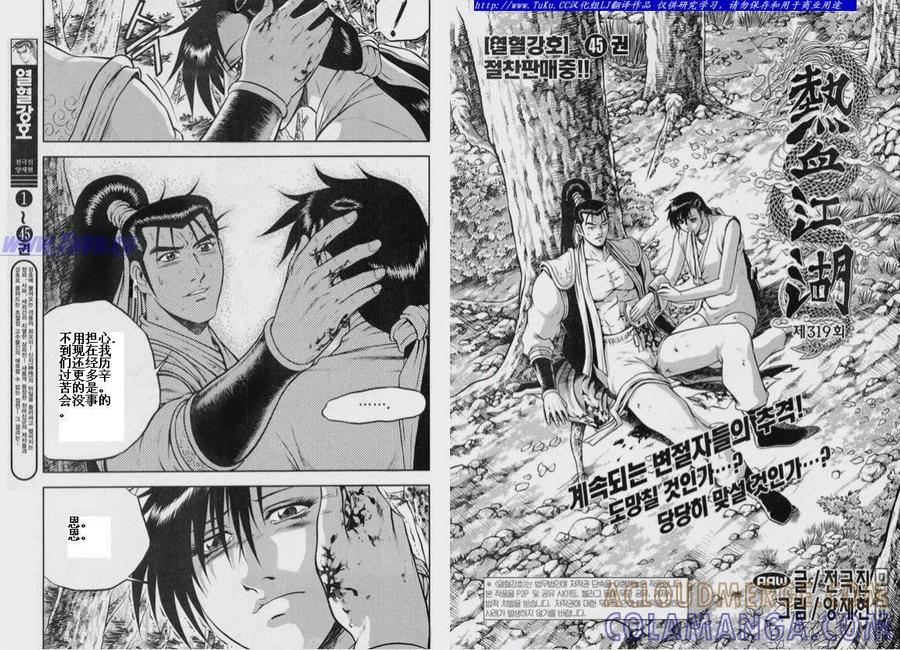 《热血江湖》第319话 第2页