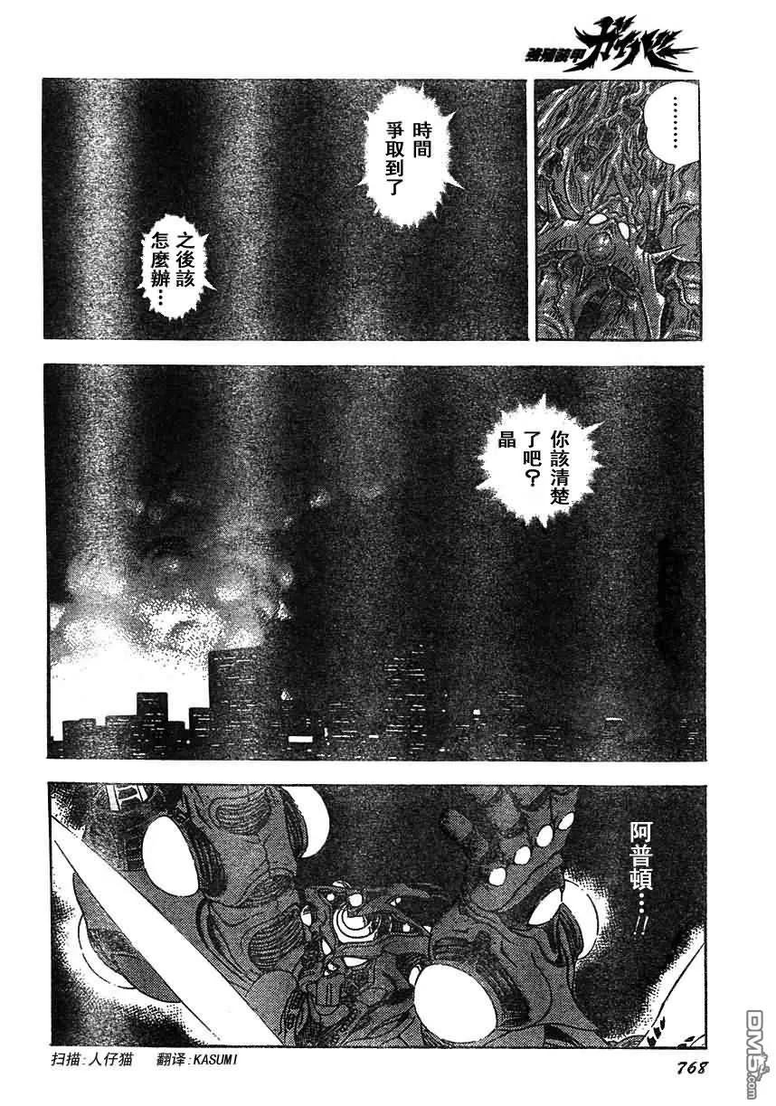 《强殖装甲凯普》第164话 第16页