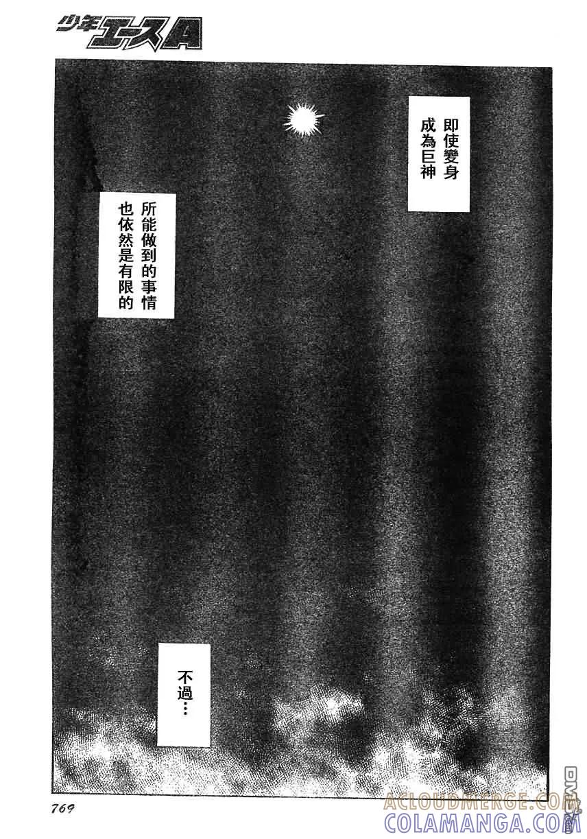 《强殖装甲凯普》第164话 第17页