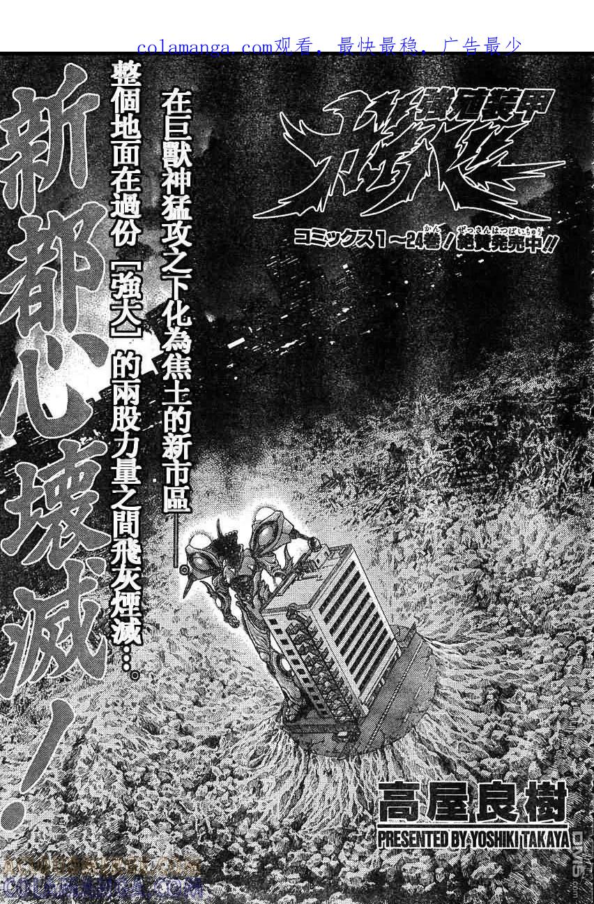 《强殖装甲凯普》第164话 第1页