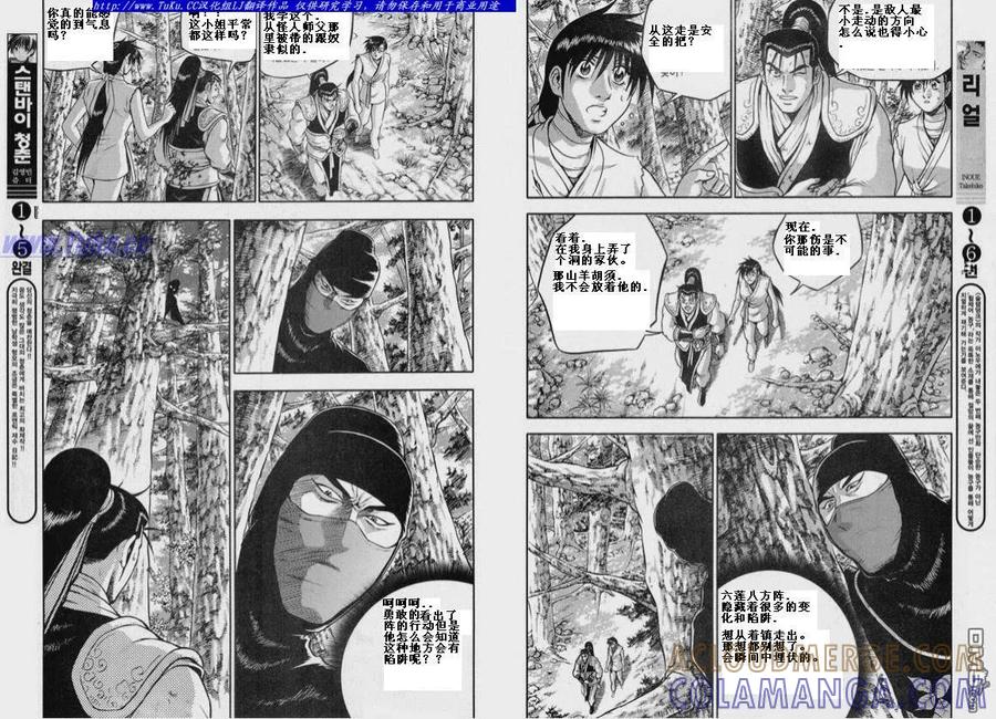 《热血江湖》第319话 第6页