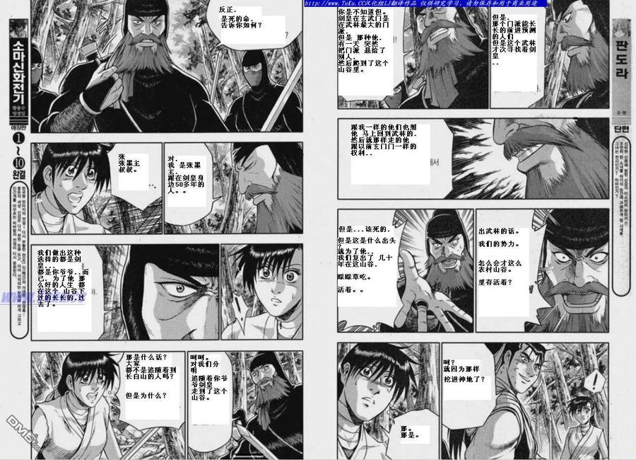 《热血江湖》第320话 第4页
