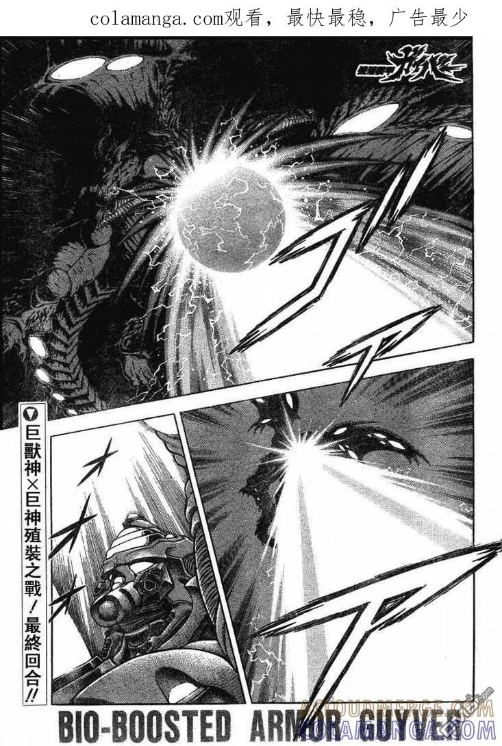 《强殖装甲凯普》第165话 第1页