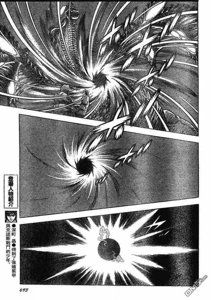 《强殖装甲凯普》第165话 第6页
