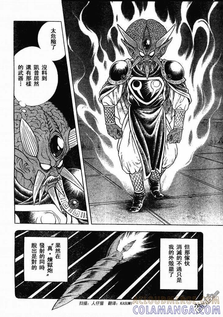 《强殖装甲凯普》第165话 第13页