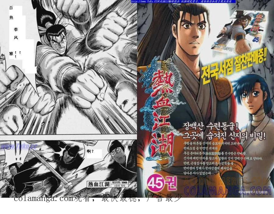 《热血江湖》第320话 第17页