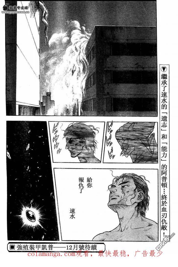 《强殖装甲凯普》第165话 第20页