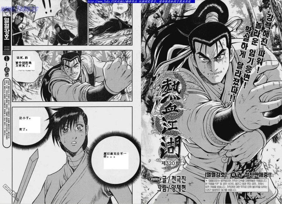 《热血江湖》第320话 第2页