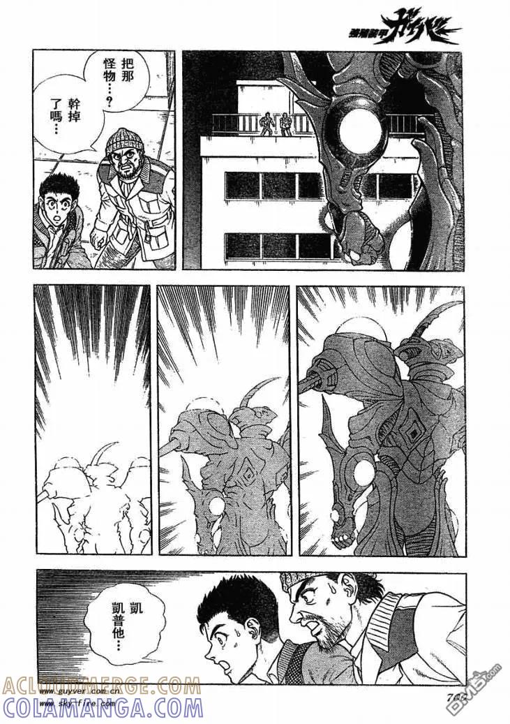 《强殖装甲凯普》第165话 第11页