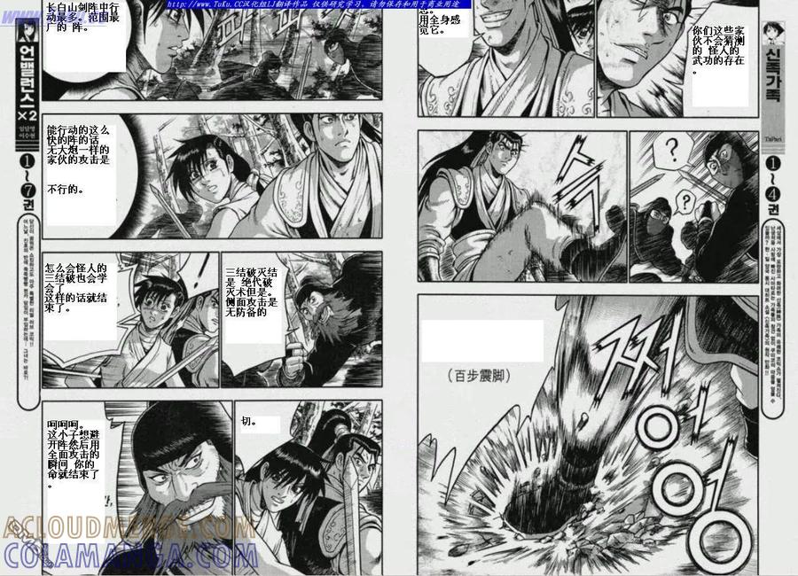 《热血江湖》第320话 第15页