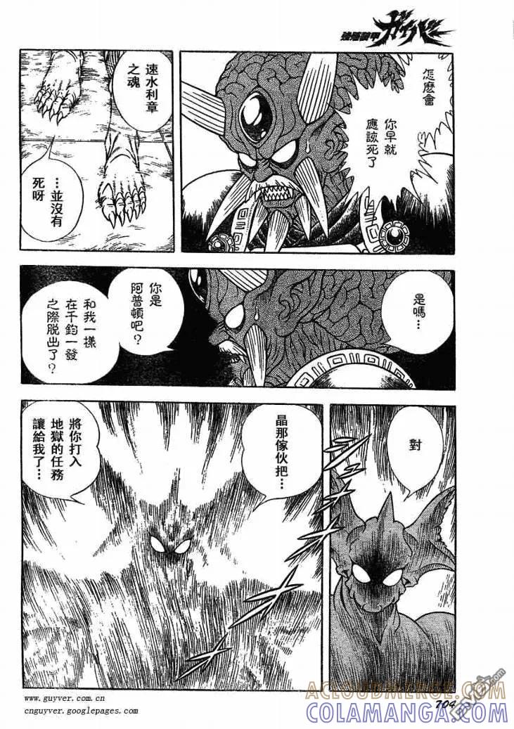 《强殖装甲凯普》第165话 第15页