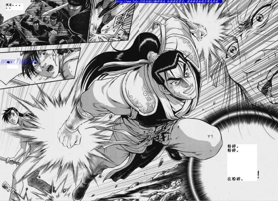 《热血江湖》第320话 第10页