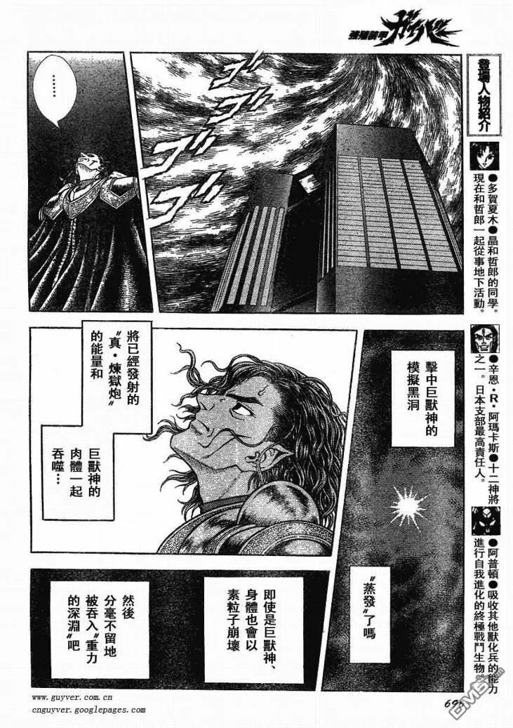 《强殖装甲凯普》第165话 第8页