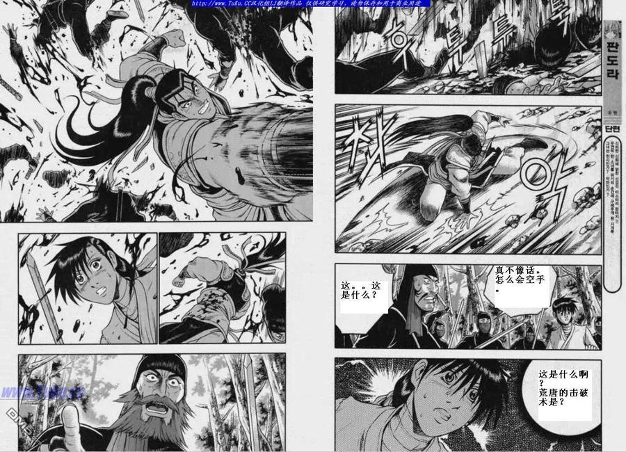 《热血江湖》第320话 第12页