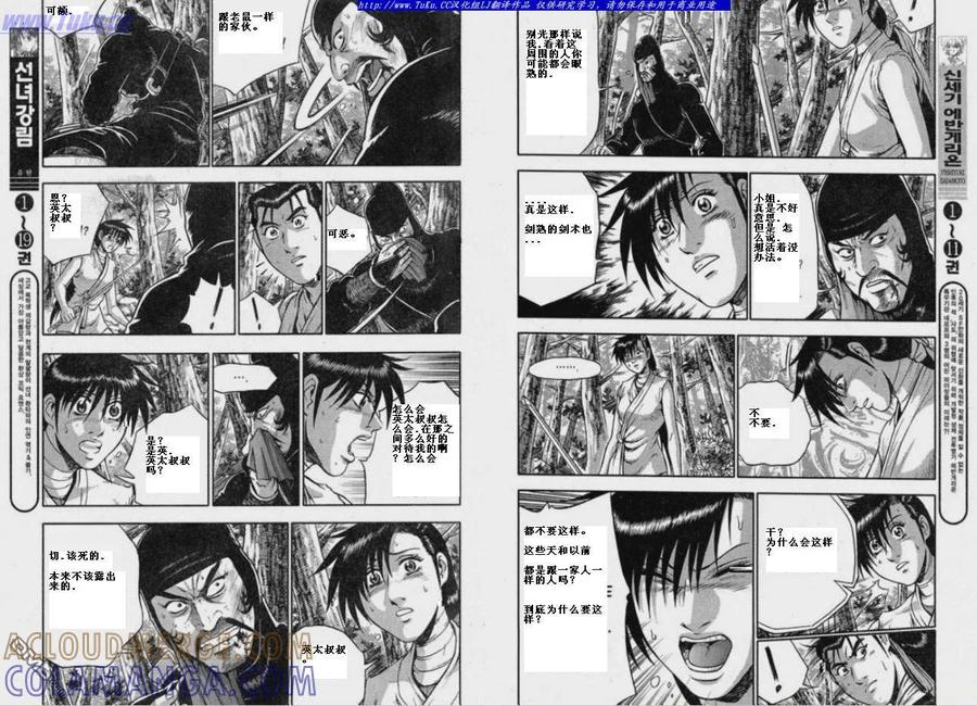《热血江湖》第320话 第3页