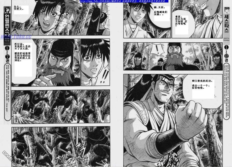 《热血江湖》第320话 第6页
