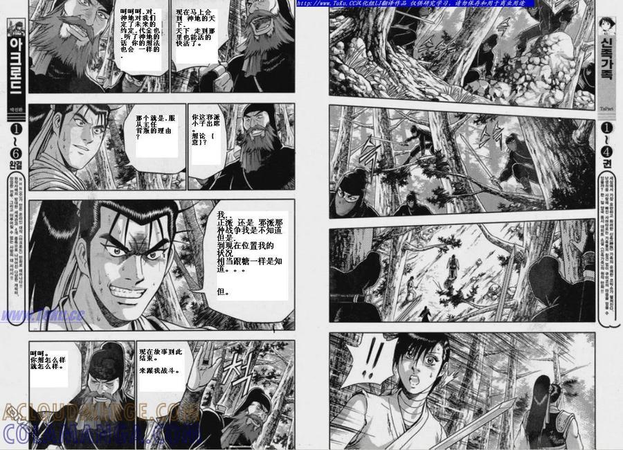 《热血江湖》第320话 第5页