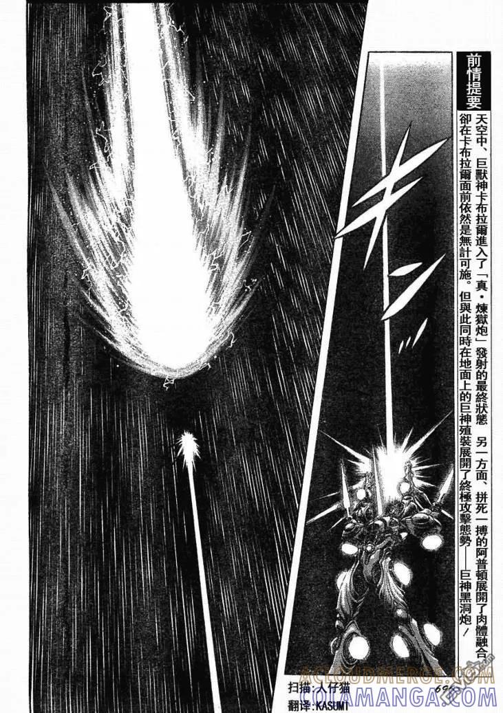 《强殖装甲凯普》第165话 第3页