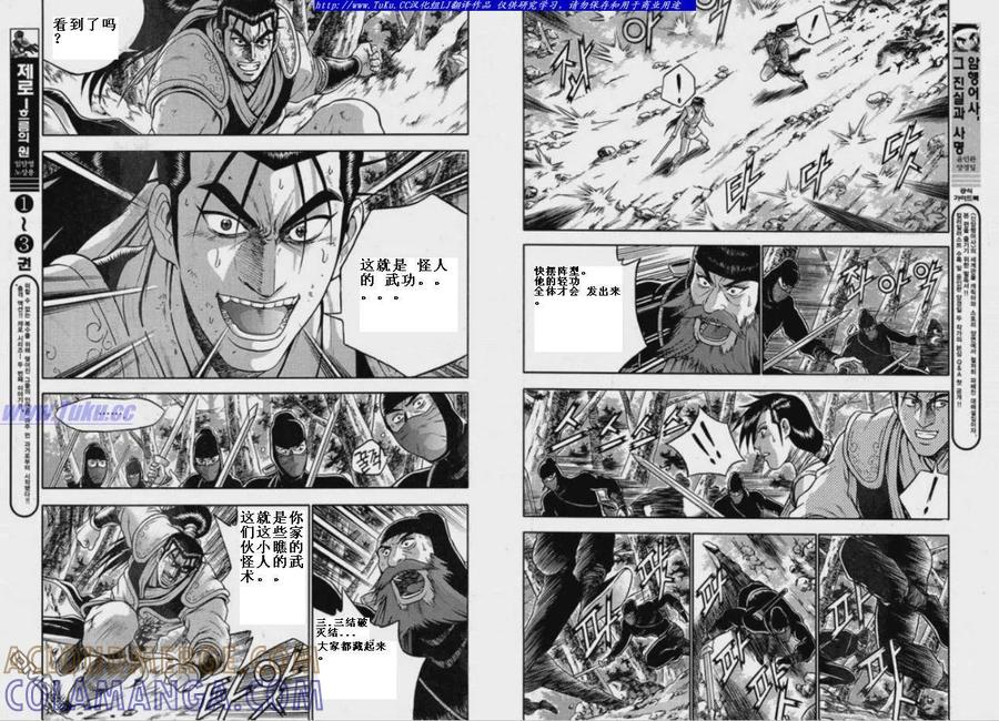 《热血江湖》第320话 第13页