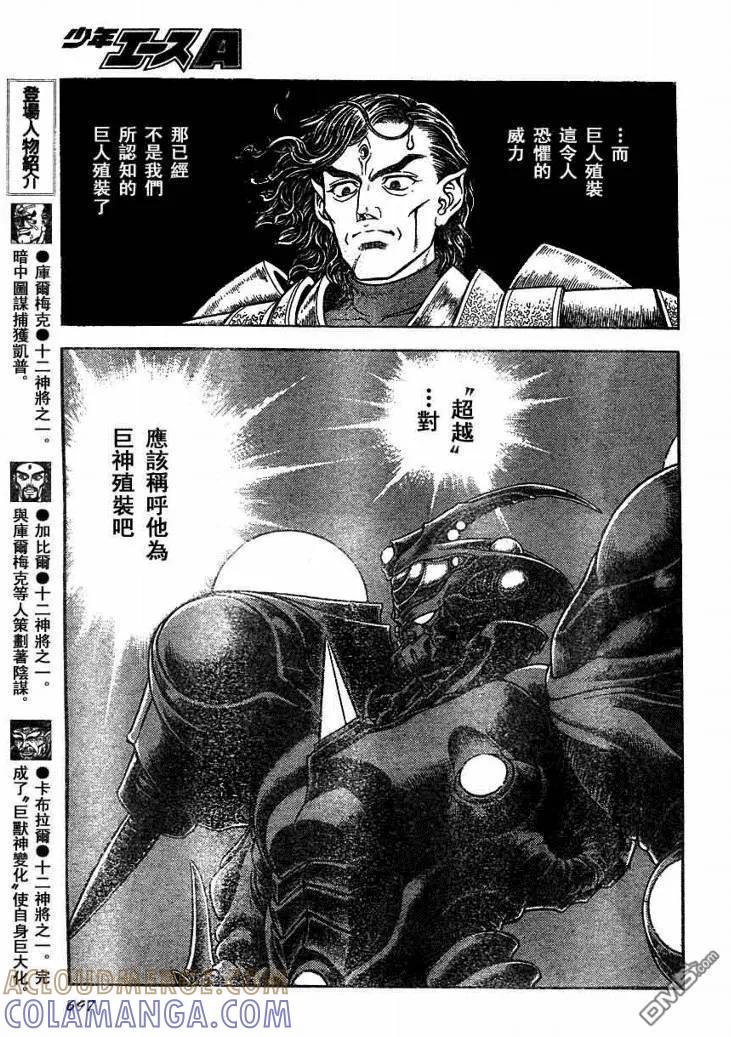 《强殖装甲凯普》第165话 第9页