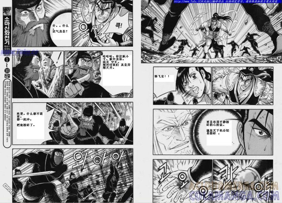 《热血江湖》第320话 第9页