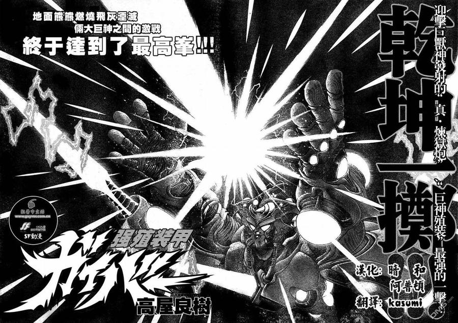 《强殖装甲凯普》第165话 第2页