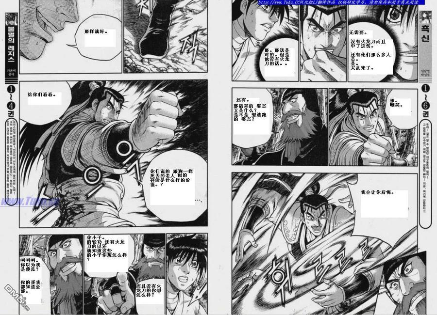 《热血江湖》第320话 第8页