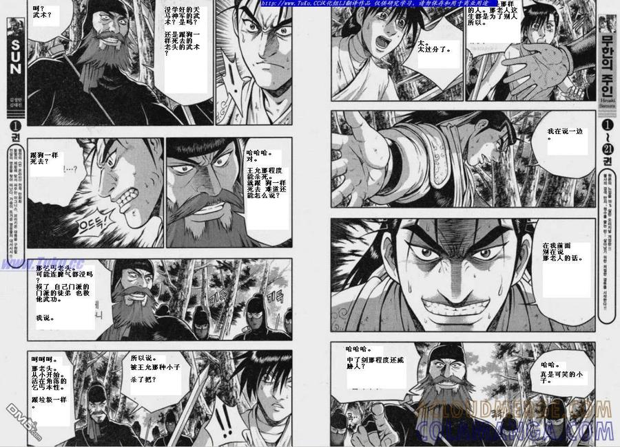 《热血江湖》第320话 第7页