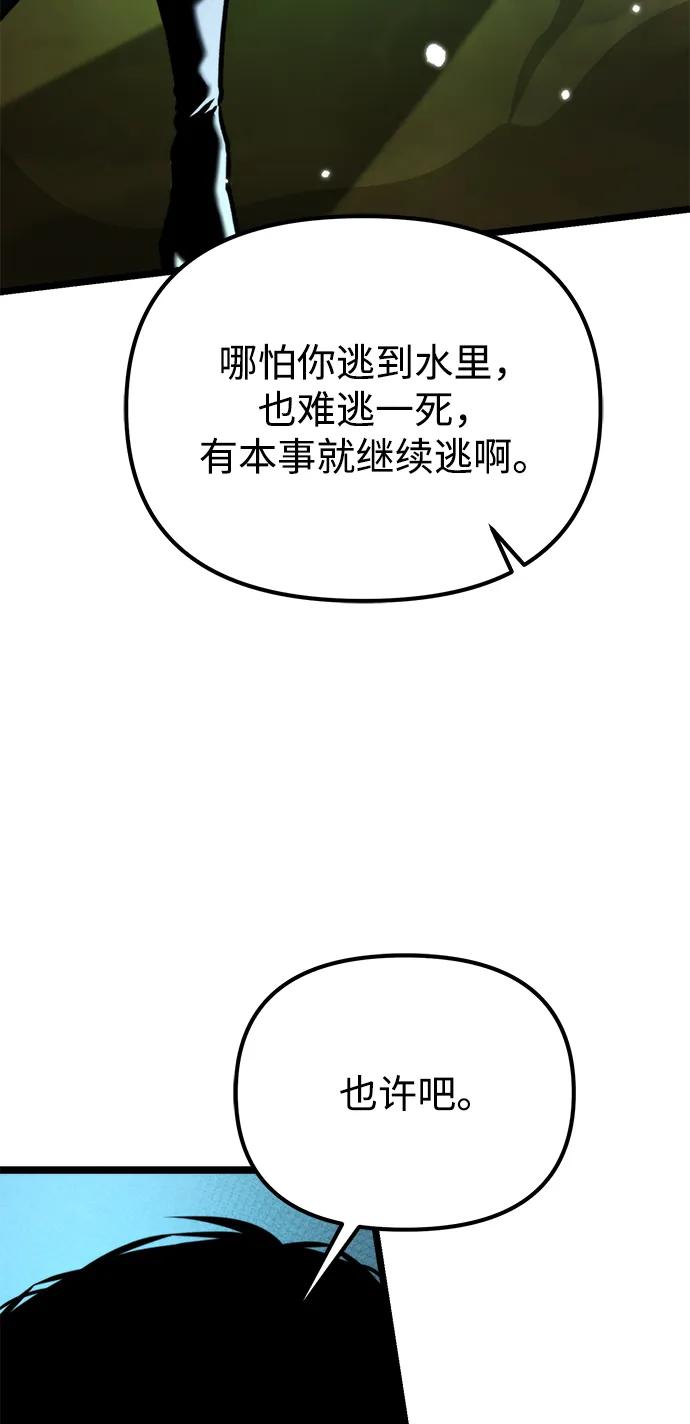 《转生座》第55话 抓灭鱼（2） 第72页