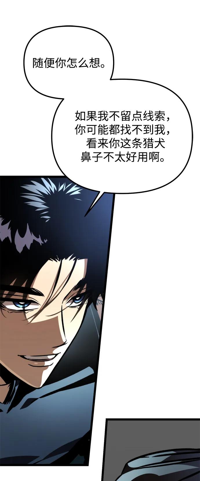 《转生座》第55话 抓灭鱼（2） 第22页
