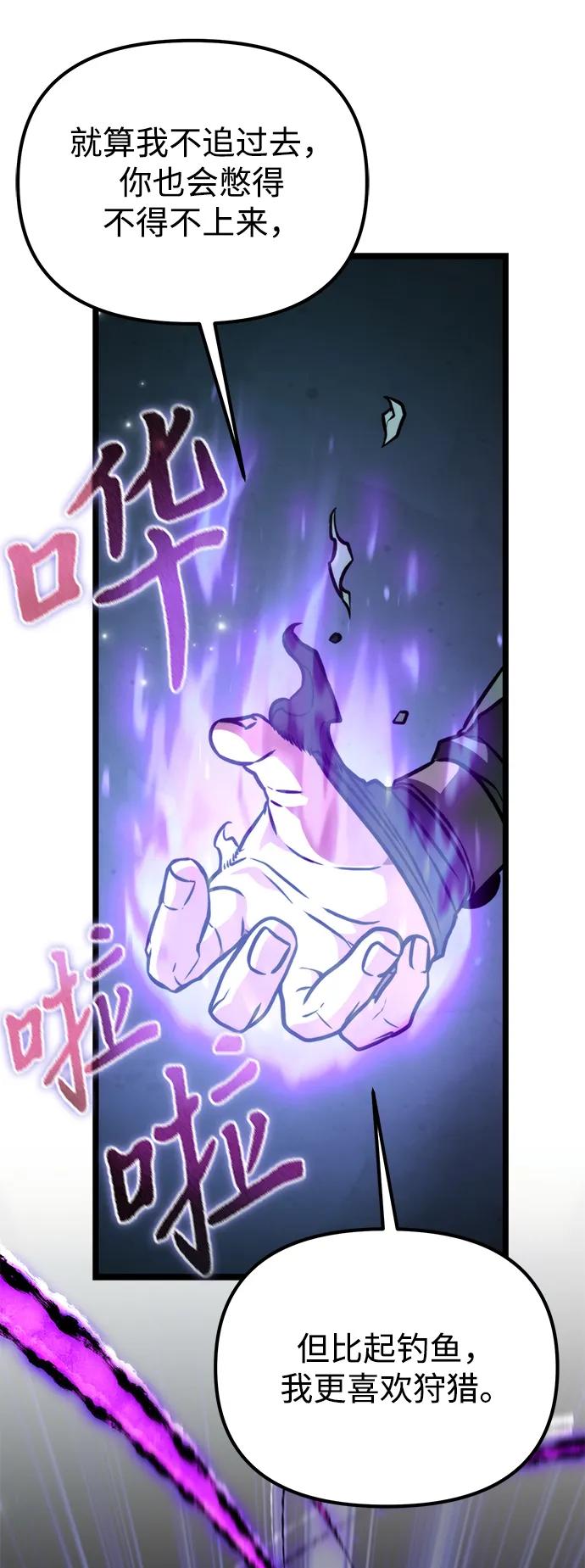 《转生座》第55话 抓灭鱼（2） 第79页