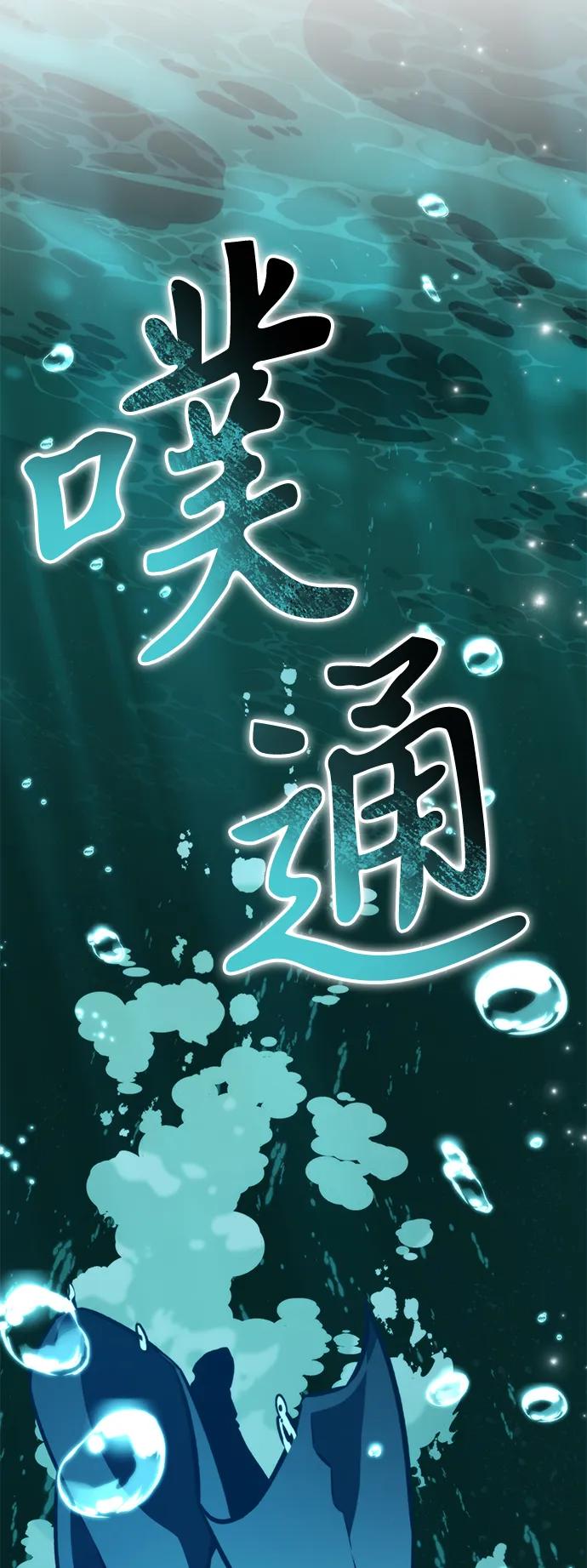 《转生座》第55话 抓灭鱼（2） 第76页