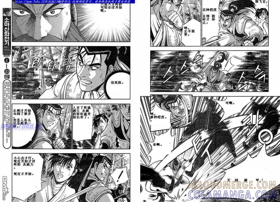 《热血江湖》第321话 第5页