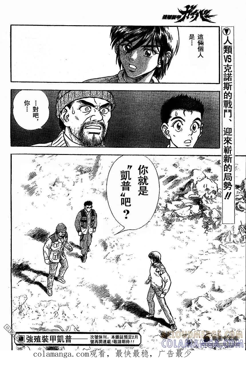 《强殖装甲凯普》第166话 第6页