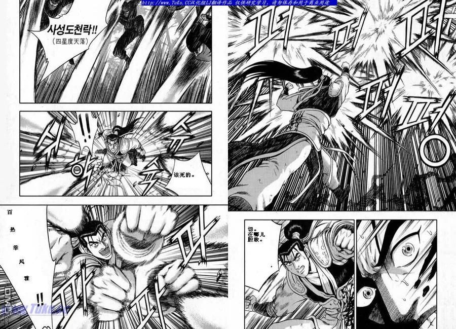 《热血江湖》第321话 第8页
