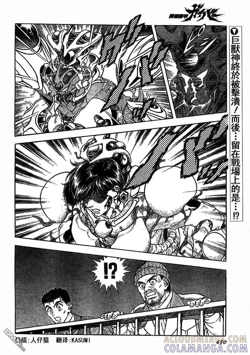 《强殖装甲凯普》第166话 第2页
