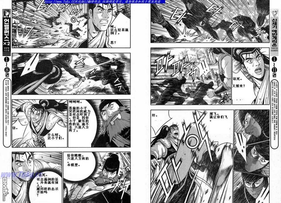 《热血江湖》第321话 第6页