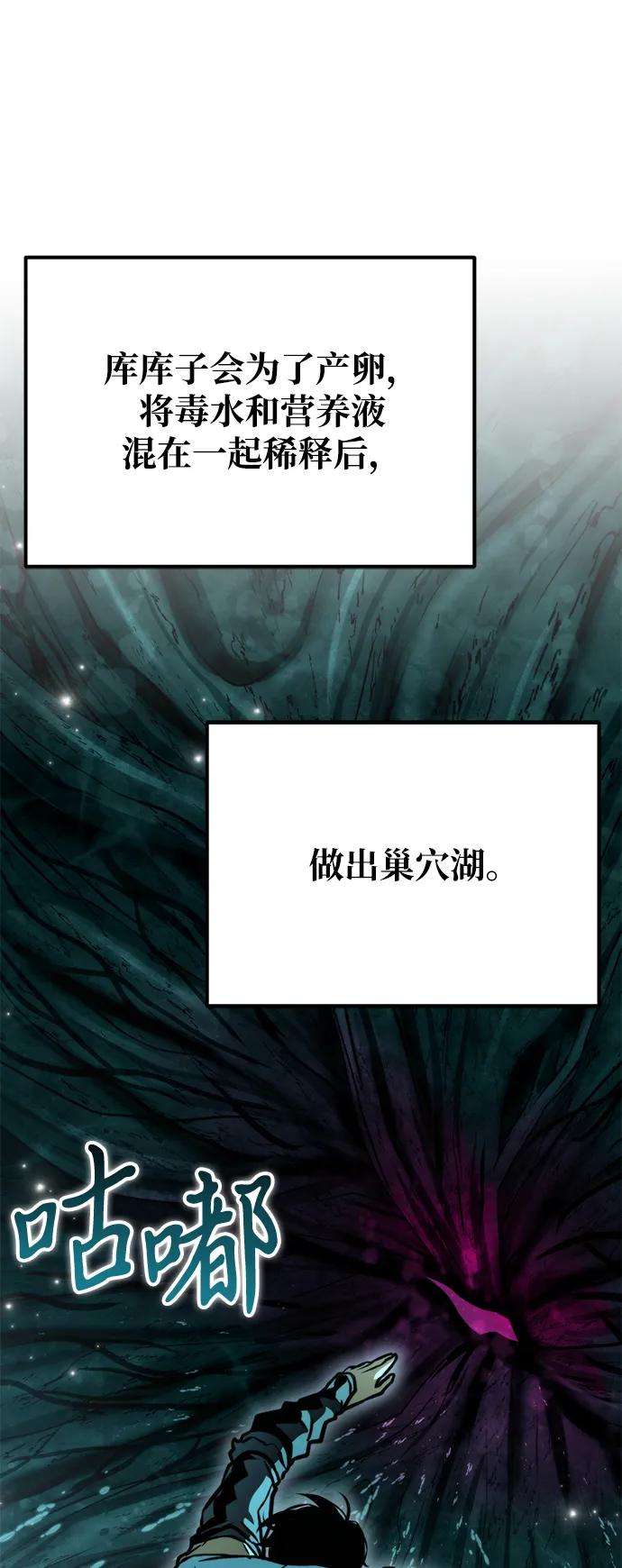 《转生座》第55话 抓灭鱼（2） 第98页