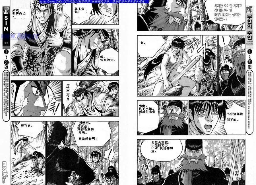 《热血江湖》第321话 第10页