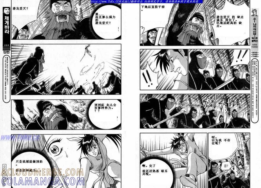 《热血江湖》第321话 第13页